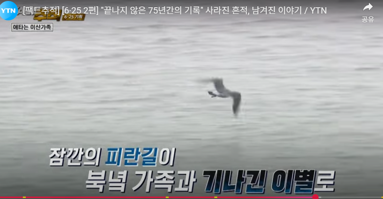 [팩트추적][6.25 2편] 
